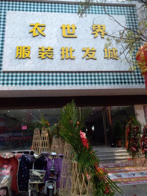 永清云裳小镇服装批发市场指南：地址+路线+周边设施